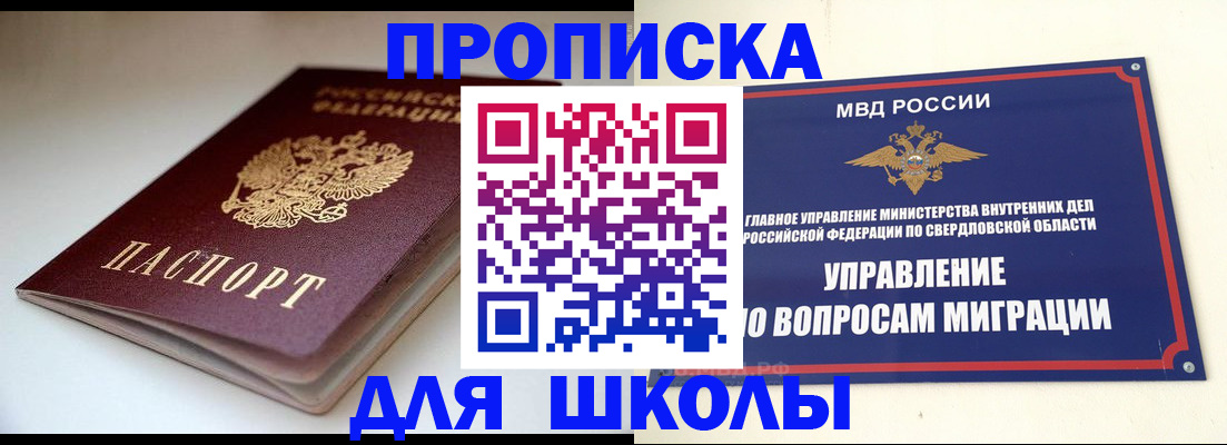 прописка в Берёзовском
