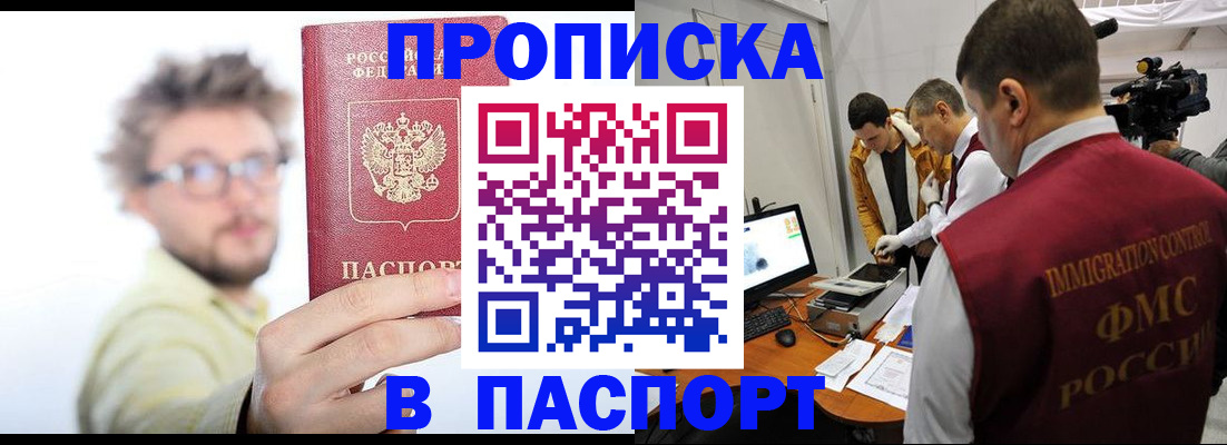 временная регистрация купить в Берёзовском